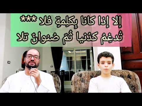 ٤ كلمات لا إدغام فيهن فى القرآن الكريم