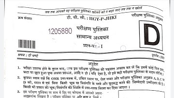 UPSC Prelims 2020 Answer Key | Set - D | UPSC PT 2020 Answer Key | Answer Key