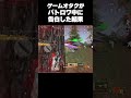 ゲームオタクに夢と希望を与える動画【荒野行動】