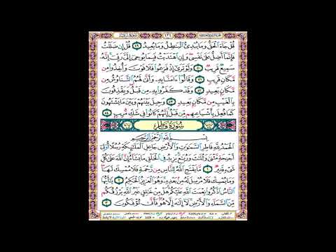 صفحة 434 من المصحف المعلم المرئي المسموع بصوت الشيخ محمود الحصري 