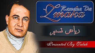 Malanga!  Pashto Best Ghazal By Riaz Tasneem Presented By Talab - Pashto Poetry