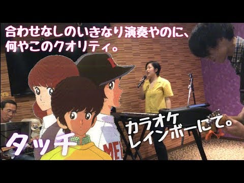 【バンド】タッチ/ 岩崎良美