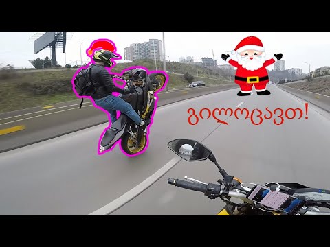 Secret-Santa : საჩუქრები ბაიკერებს