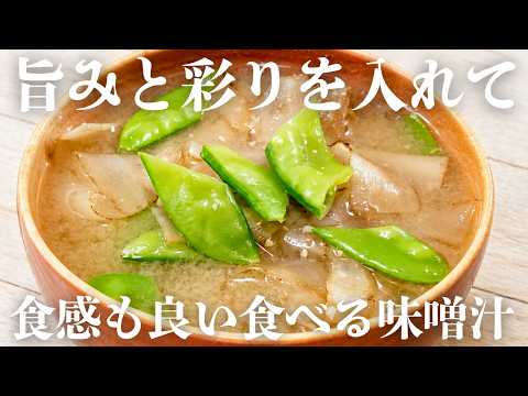 Miso Soup] Easy to eat and satisfying thanks to the clever cutting