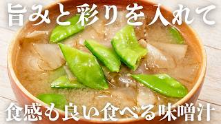 Miso Soup] Easy to eat and satisfying thanks to the clever cutting