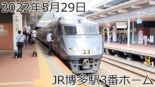 787系　特急かもめ　博多駅入線＆長崎行き始発　2022年5月29日（日曜日）