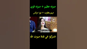 صوته عظيم صوته قوي المرنمة مريم يعقوب والمرنمة نورا مرقس 