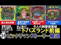 ㊱ビックリマンストーリー解説トパズランド前編トパジュエルを求めて