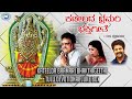 Kateelda Bramari Bhakthigeethe || JUKE BOX || S.P.Balasubramaniam, Madhu Balakrishnan || Tulu