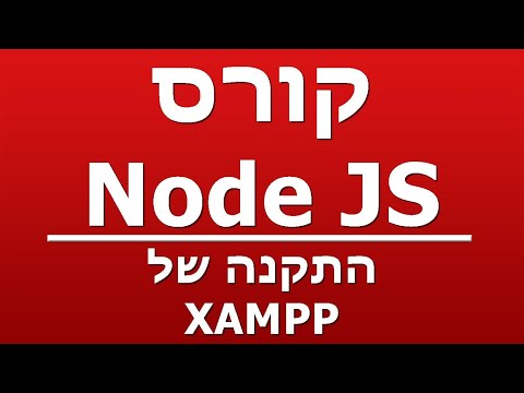 התקנה של XAMPP