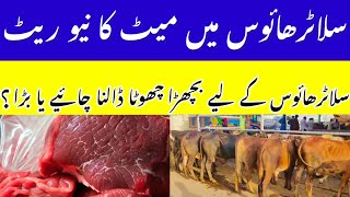 Download lagu Pakistan Slaughter House Meet Ka New Rate ||Bachra Farming Business