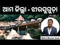 Know your district  jharsuguda  odisha geography