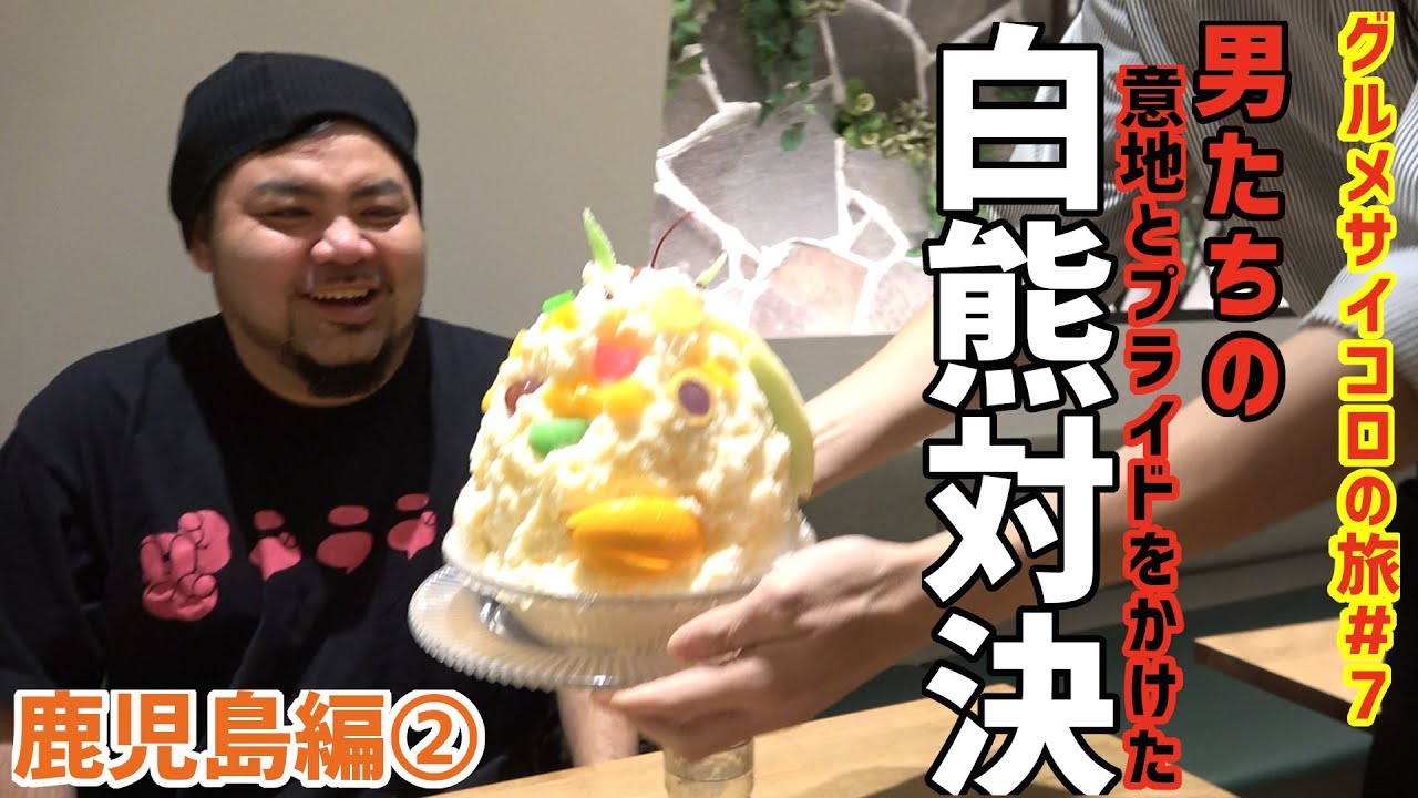 Expedition] Kagoshima, speed eating contest at the delicious