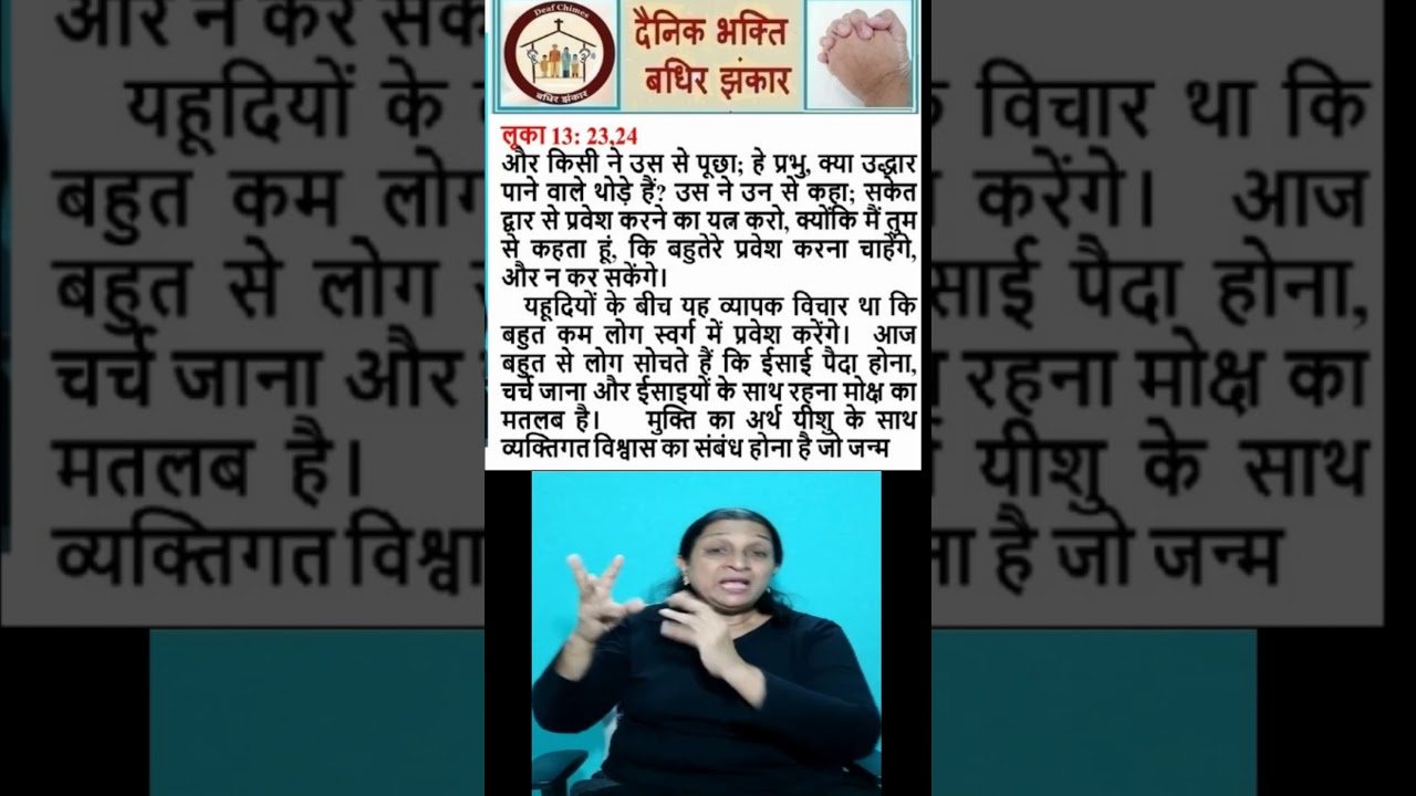 हिंदी में दैनिक भक्ति  (बाइबिल शैक्षिक वीडियो)