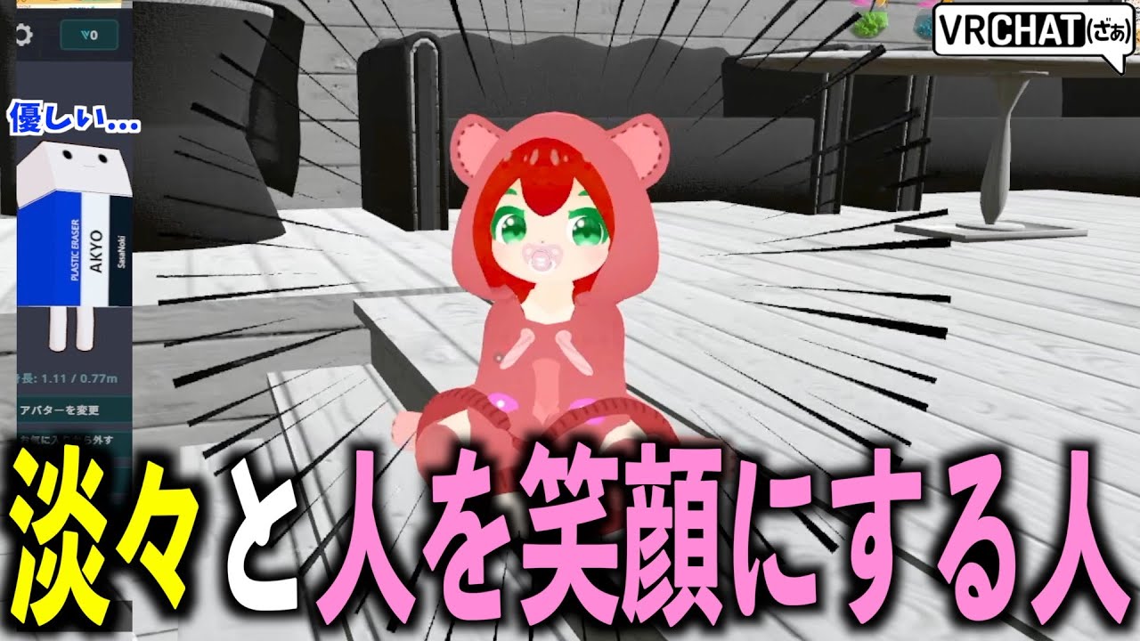 40のアバターを使いこなし、人を笑顔にする方と遊んだ日【野良とざぁさん】