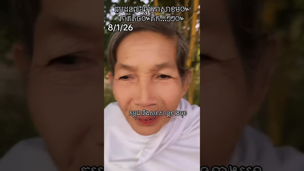 កម្ពុជានឹងបាន សុខសាន្តនាពេលខាងមុខ