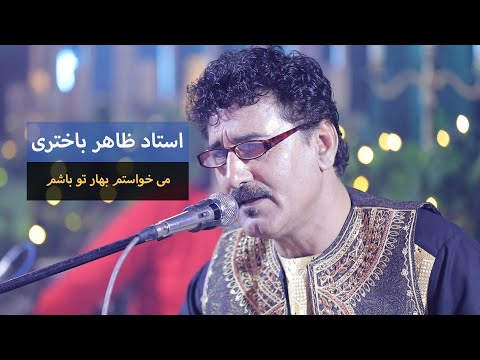 Ustad Zahir Bakhtari Mikhastam Bahar To Bahsam Live Performance In Ghazalwara Tashkent