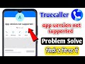 App Version Not Supported Truecaller How To Fix Truecaller App Version Not Supported Problem