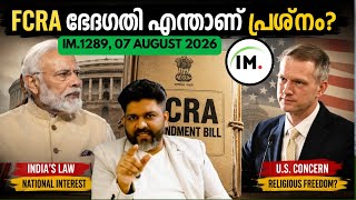 IM:1289 | FCRA Controversy Heats Up! | Is the US Concerned Over India's Move?@Insights-IM screenshot 3