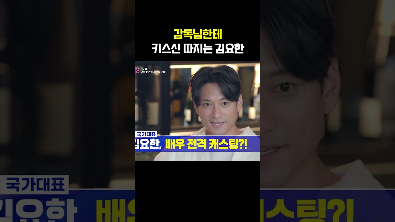 연희 키스신 따지는 김요한 #신랑수업2
