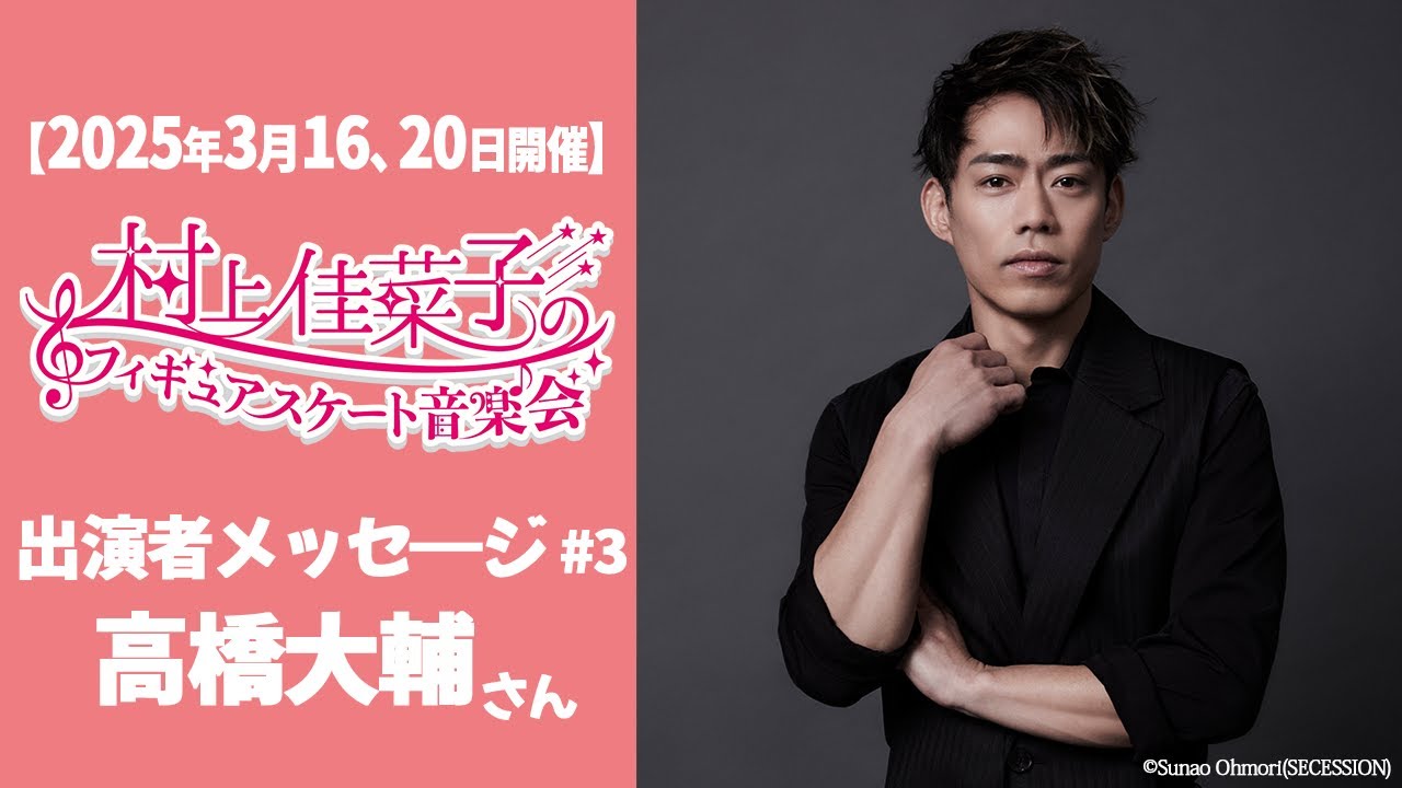 高橋 大輔 ツイッター ciao