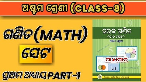 ସେଟ || Class 8 Math Chapter 1 Odia Medium || Set || Class 8 Math Set ||Class 8 Math Basic Concepts.