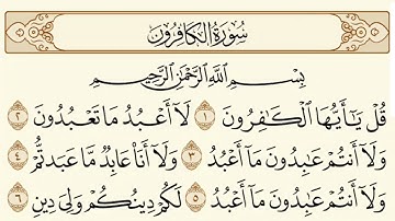 سورة الكافرون/ الشيخ عبد الباسط عبدالصمد - Surat Al-Kafirun AbdulBasit AbdulSamad