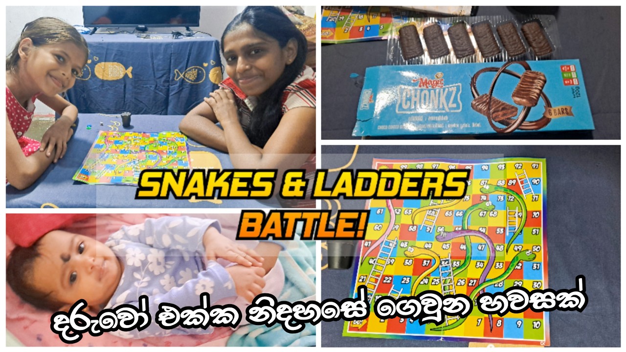 දරුවෝ එක්ක නිදහසේ ගෙවුන හවසක්.🥰 snack game play | Day in my life |Snakes and Ladders Battle.👍