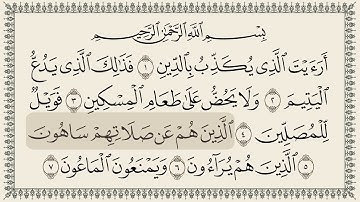 سورة  107 المَاعُون al-Ma`un كتابة بجودة فائقة 4K Ultra HD بصوت القارئ الشيخ محمود الحصري