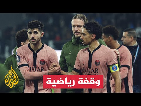 باريس سان جيرمان يبحث عن ثلاث نقاط جديدة في الدوري الفرنسي