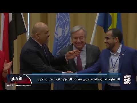 المقاومة الوطنية تعزز السيادة اليمنية في البحر والجزر