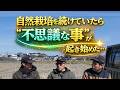 自然栽培を続けていたら“不思議な事”が起き始めた…お金に狂った男が、土で生まれ変わった本当の話