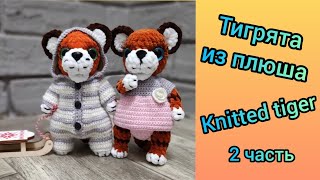 Тигр из плюшевой пряжи (2 часть). Вязаный тигренок в одежде/ Knitted tiger cub in clothes
