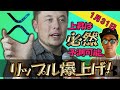 リップル爆上げは当たり前。利確した理由。ビットコイン、イーサリアムも強気で買える地合。