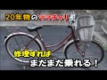 20年物のママチャリを整備する ハンドル、シフトレバー、グリップ交換 リアブレーキ引きずりの修理