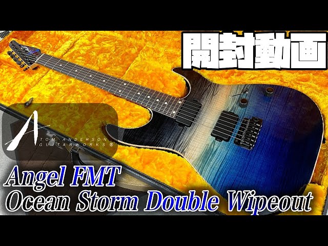 開封の儀！Tom Anderson Angel FMT Ocean Storm Double Wipeout【商品
