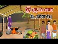 Stories in tamil        moral stories in tamil  tamil kathaigal