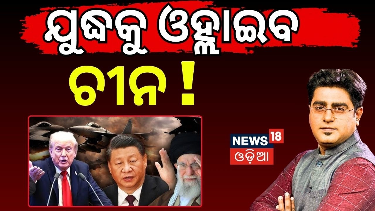 ଆଟାକ୍ କରିବ ଚୀନ !US–Israel Actions Criticized| China, Russia, Europe React | Israel Attacks Iran N18G