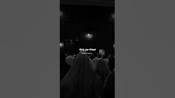يا ملاذ الهاربين ويا أمان الخائفين يا الله 