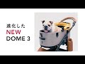 進化した「DOME 3」AIRBUGGY PET DOME 3（エアバギーペット ドーム３）