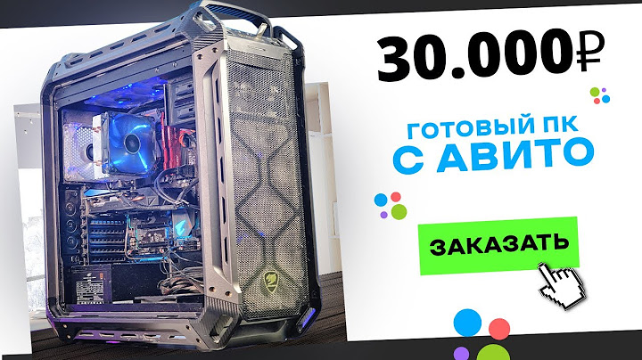 🤦‍♂️Купил ГОТОВЫЙ ИГРОВОЙ ПК на АВИТО за 30 000 рублей! Готовая сборка ПК за 30к
