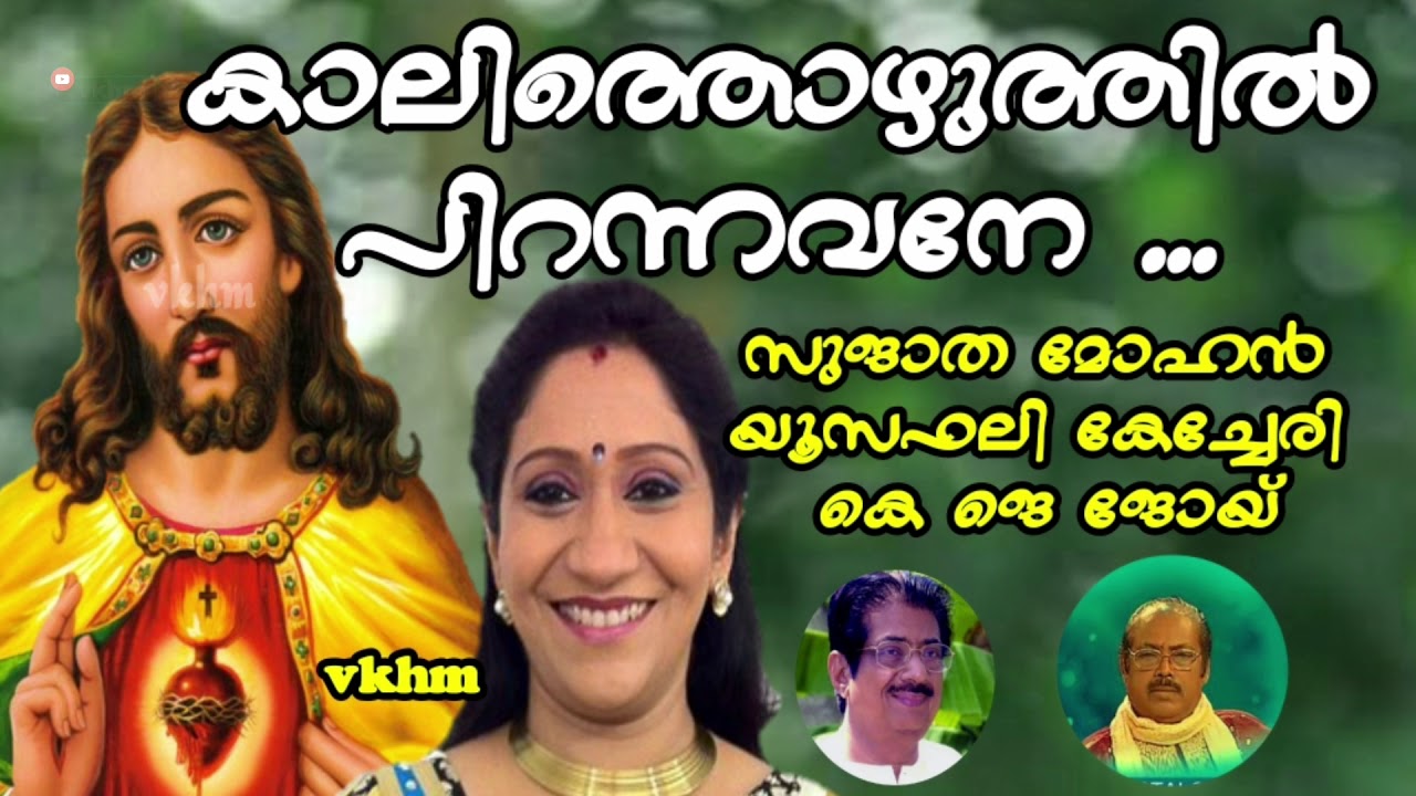 Kalithozhuthil Live Program Oshana 2    Sujatha Mohan   Yousafali Kechery   K J Joy vkhm