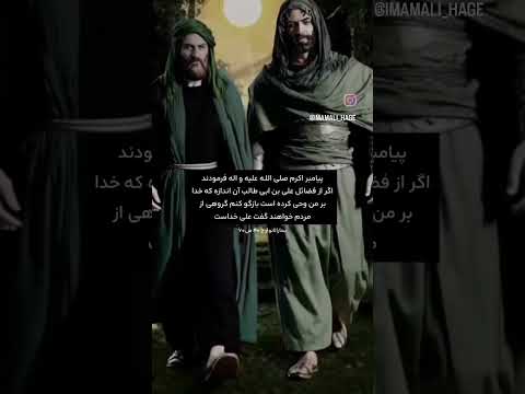 مولانا امیر المومنین علی ابن ابیطالب صلوات الله علیه امام زمان يافاطمه   مداحی