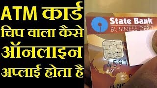 How To Apply For Sbi Emv Chip Atm Or Debit Card Online In 2 Minutes | State Bank Of India How To Apply For Sbi Emv Chip Atm Or Debit Card Online In 2 Minutes | State Bank Of India