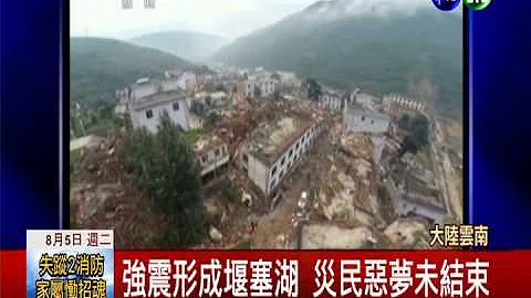 雲南強震逾398死 龍頭山鎮遭夷平 - 天天要聞