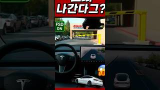 테슬라FSD13.2.9 "AI가 코스트코에서 운전함""언제까지기다려야할까?""움직일수는있는거니?" #테슬라 #fsd #robotaxi #california #자율주행