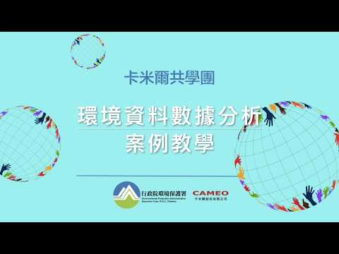 環境資料數據分析 - 前導說明兩分鐘：Python Pandas、Random Forest 隨機森林、機器學習預測與環境數據分析