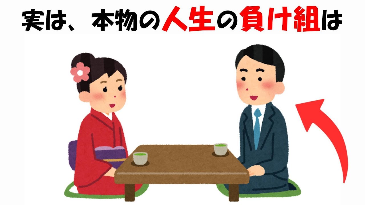 本物の人生負け組の特徴