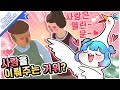 사랑은 열린 문~~♥ 사랑을 이뤄 드립니다  [PrettyHerb 쁘띠허브]