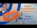 Защита Модерн-Бенони. За черных. Обзор дебюта и миттельшпиля. Игорь Немцев. Обучение шахматам